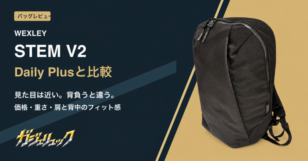 似たサイズでも、背負うと違う。