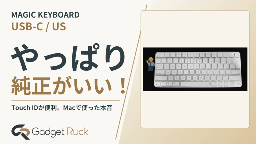 Magic Keyboardレビュー｜Touch ID搭載・USB-C・US配列の使い勝手